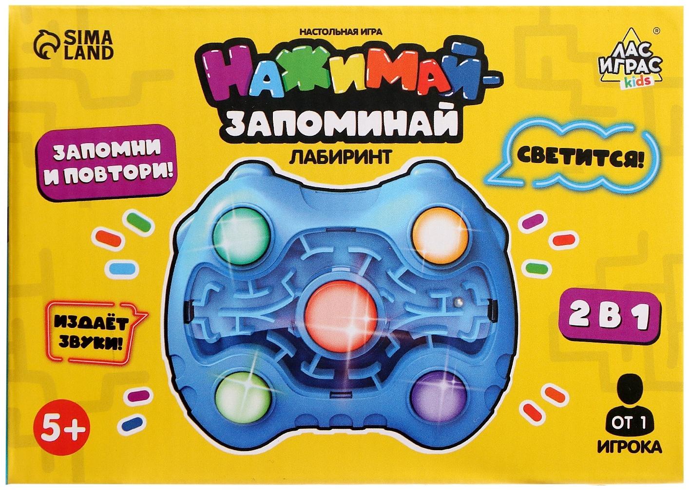 Настольная игра «Нажимай-запоминай. Лабиринт», от 1 игрока, 5+