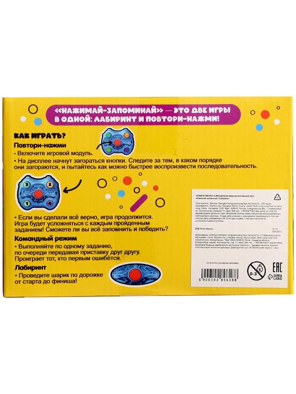 Настольная игра «Нажимай-запоминай. Лабиринт», от 1 игрока, 5+