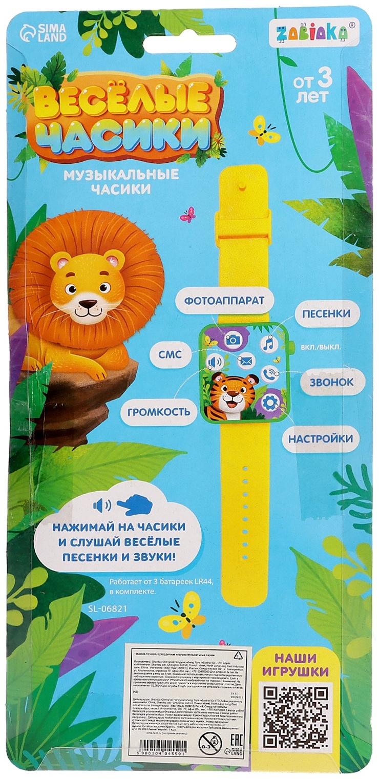 Часы детские музыкальные «Весёлые часики»