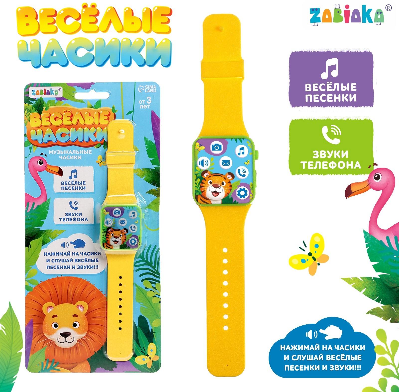 Часы детские музыкальные «Весёлые часики»