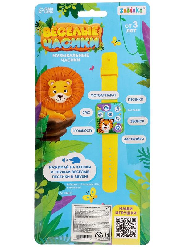 Часы детские музыкальные «Весёлые часики»
