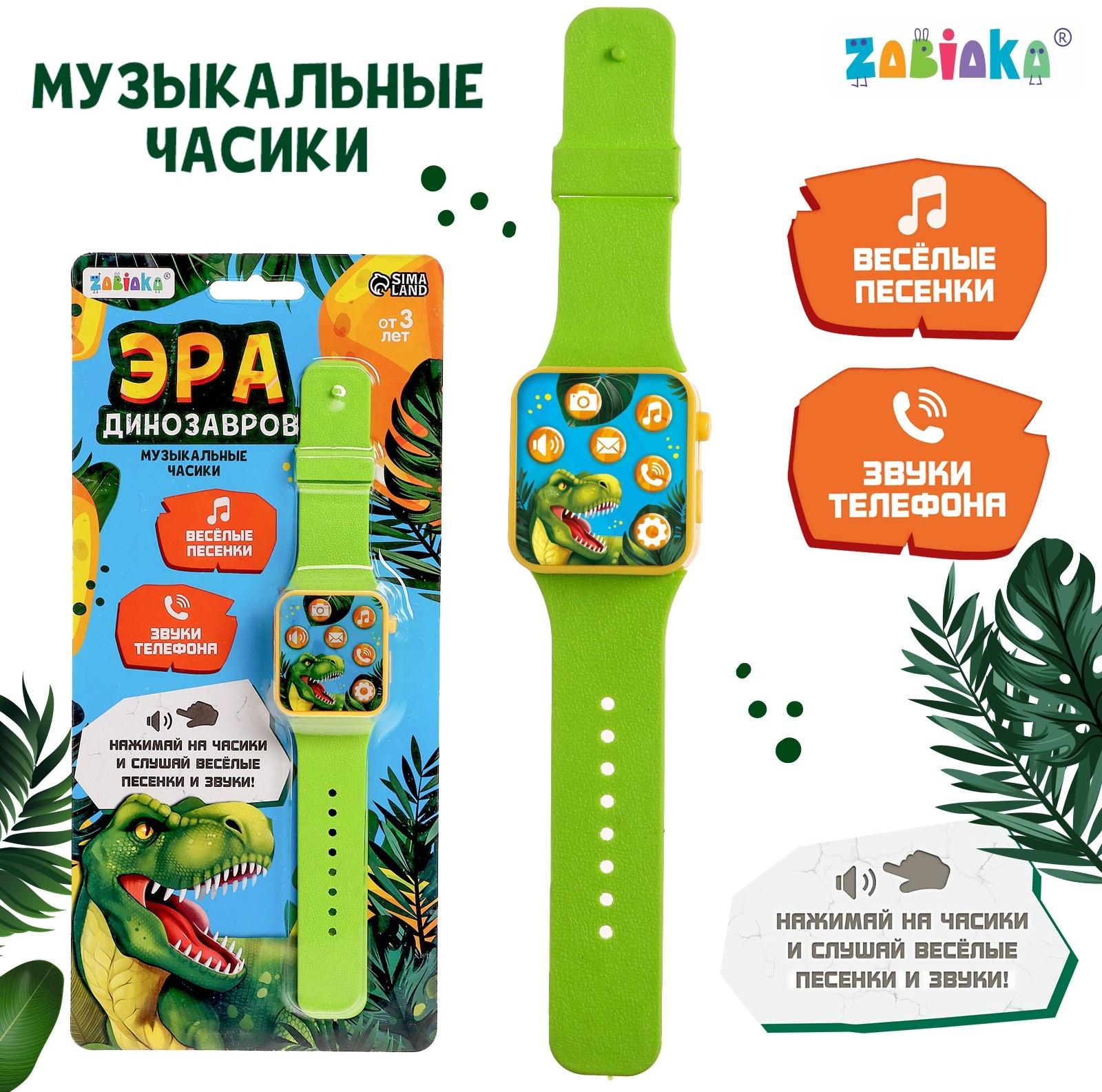 Часы детские музыкальные «Эра динозавров»