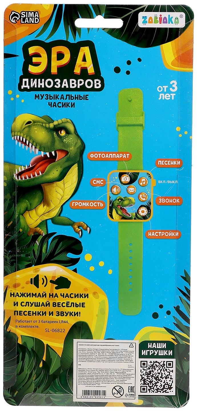Часы детские музыкальные «Эра динозавров»