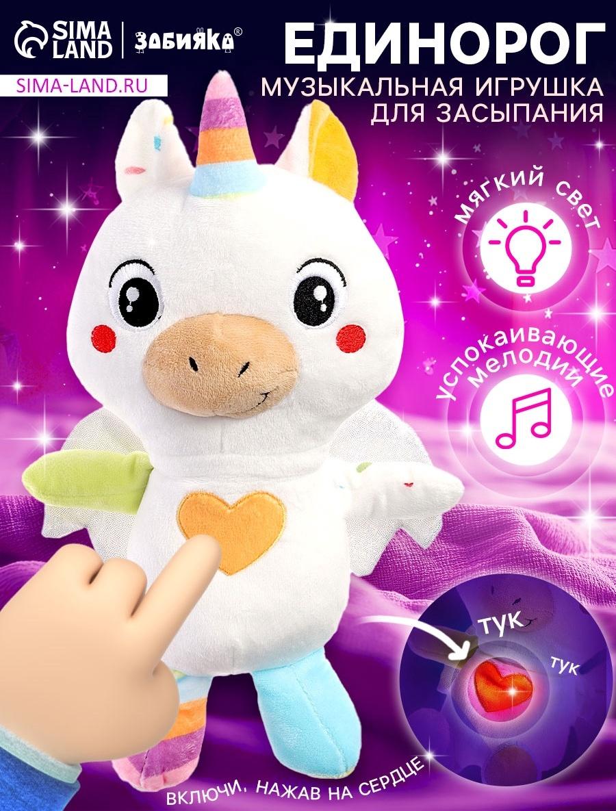 Музыкальная игрушка для засыпания «Засыпай-ка: Единорог», звуковые и световые эффекты