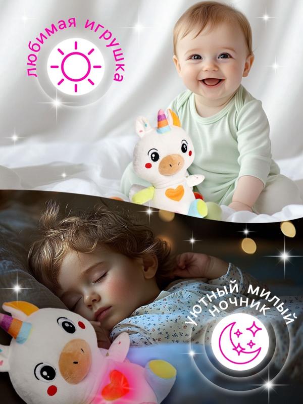 Музыкальная игрушка для засыпания «Засыпай-ка: Единорог», звуковые и световые эффекты