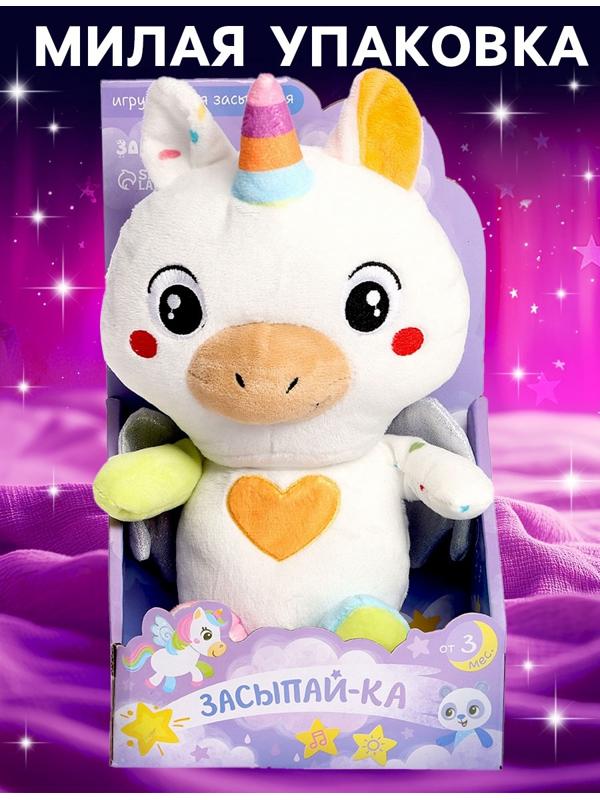 Музыкальная игрушка для засыпания «Засыпай-ка: Единорог», звуковые и световые эффекты