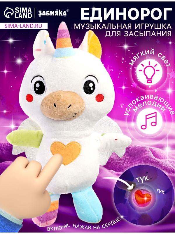 Музыкальная игрушка для засыпания «Засыпай-ка: Единорог», звуковые и световые эффекты