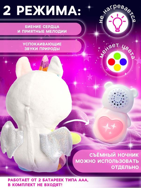Музыкальная игрушка для засыпания «Засыпай-ка: Единорог», звуковые и световые эффекты