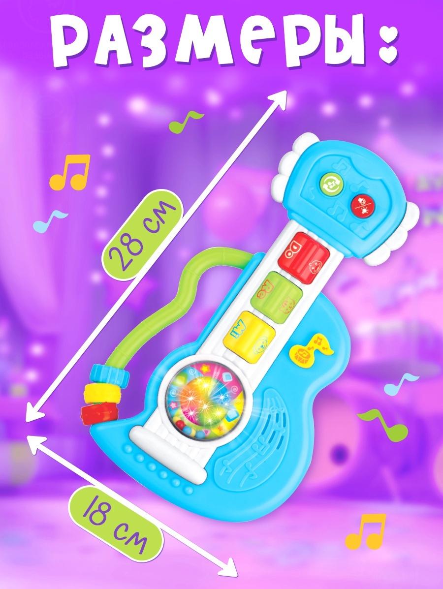 Музыкальная игрушка «Гитара», звуковые и световые эффекты