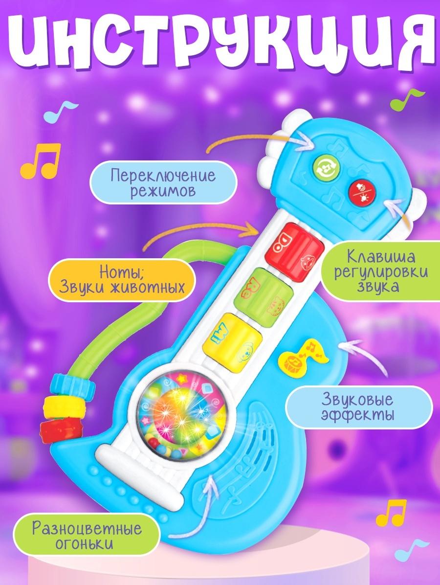 Музыкальная игрушка «Гитара», звуковые и световые эффекты