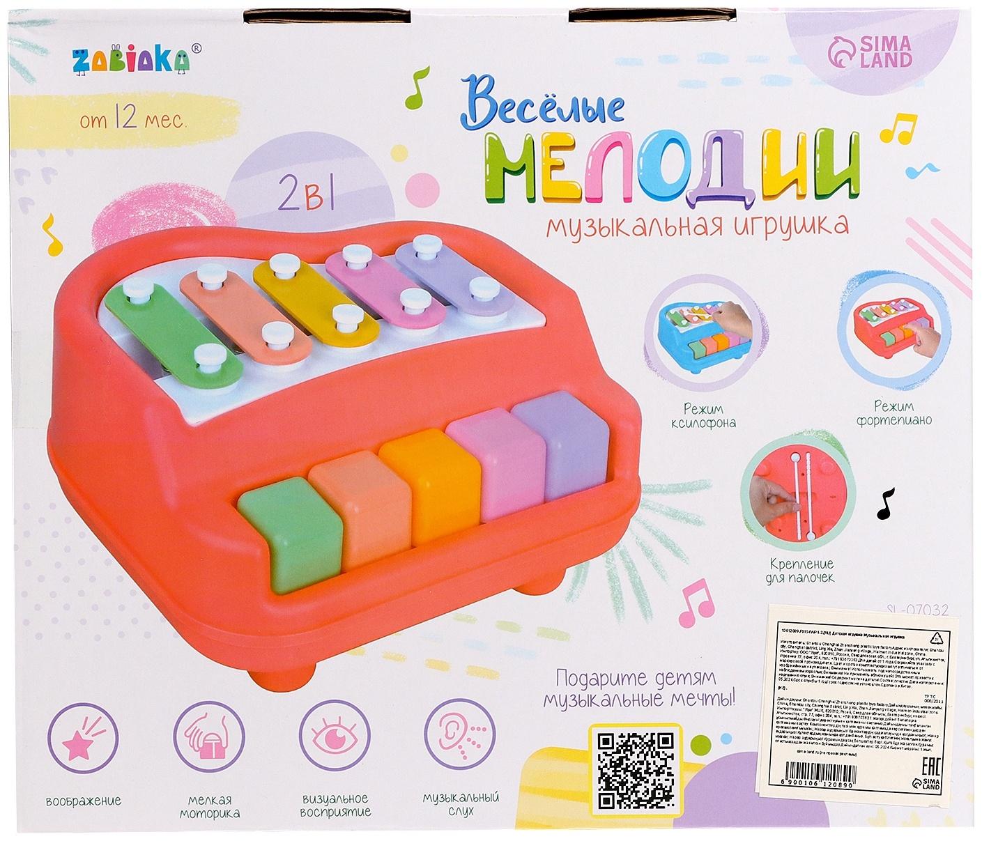 Музыкальная игрушка «Металлофон»