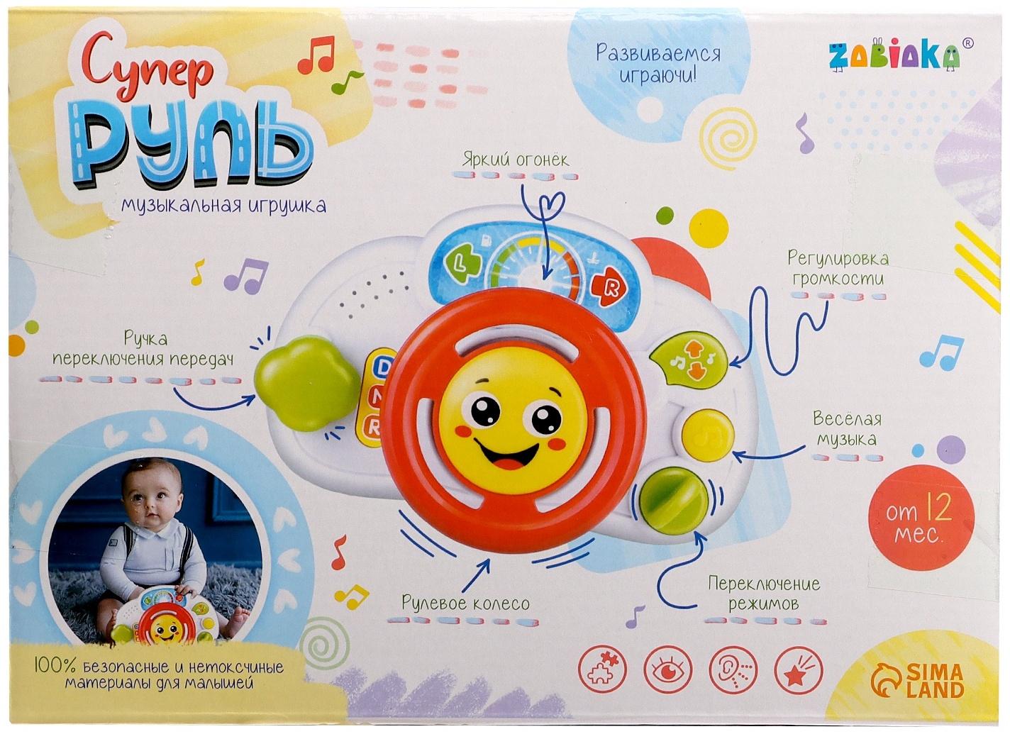 Музыкальная игрушка «Супер руль»