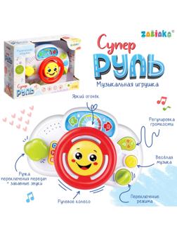 Музыкальная игрушка «Супер руль»