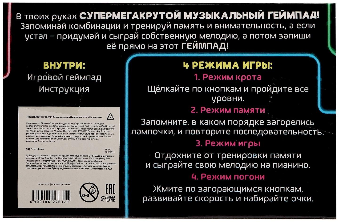 Настольная игра «Мультиклик», 1 игрок, 7+