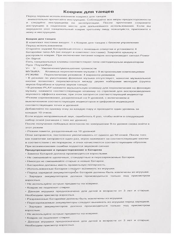 Музыкальный коврик «Для танцев», 90 × 90 см, 3+