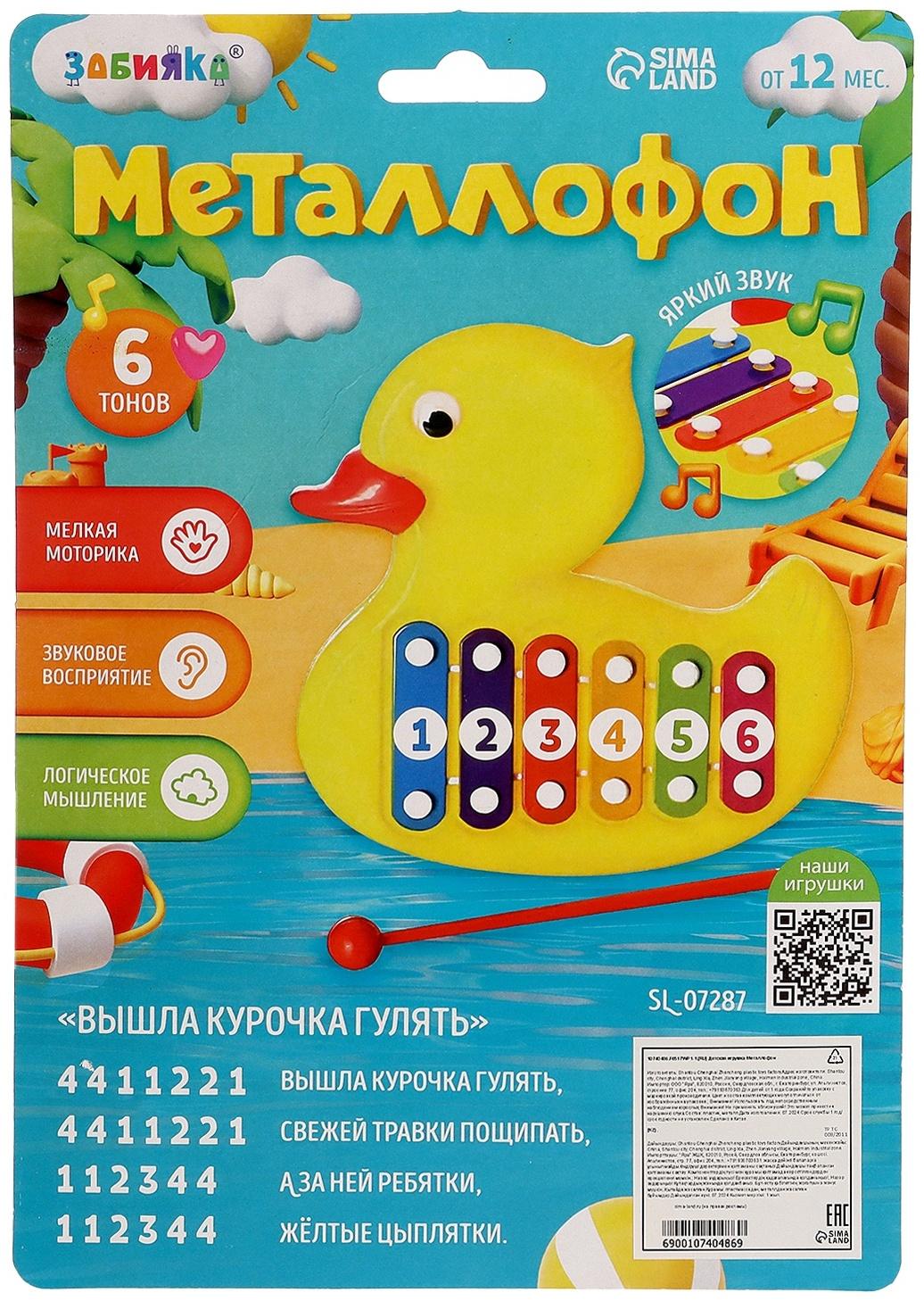 Металлофон «Уточка», 6 тонов