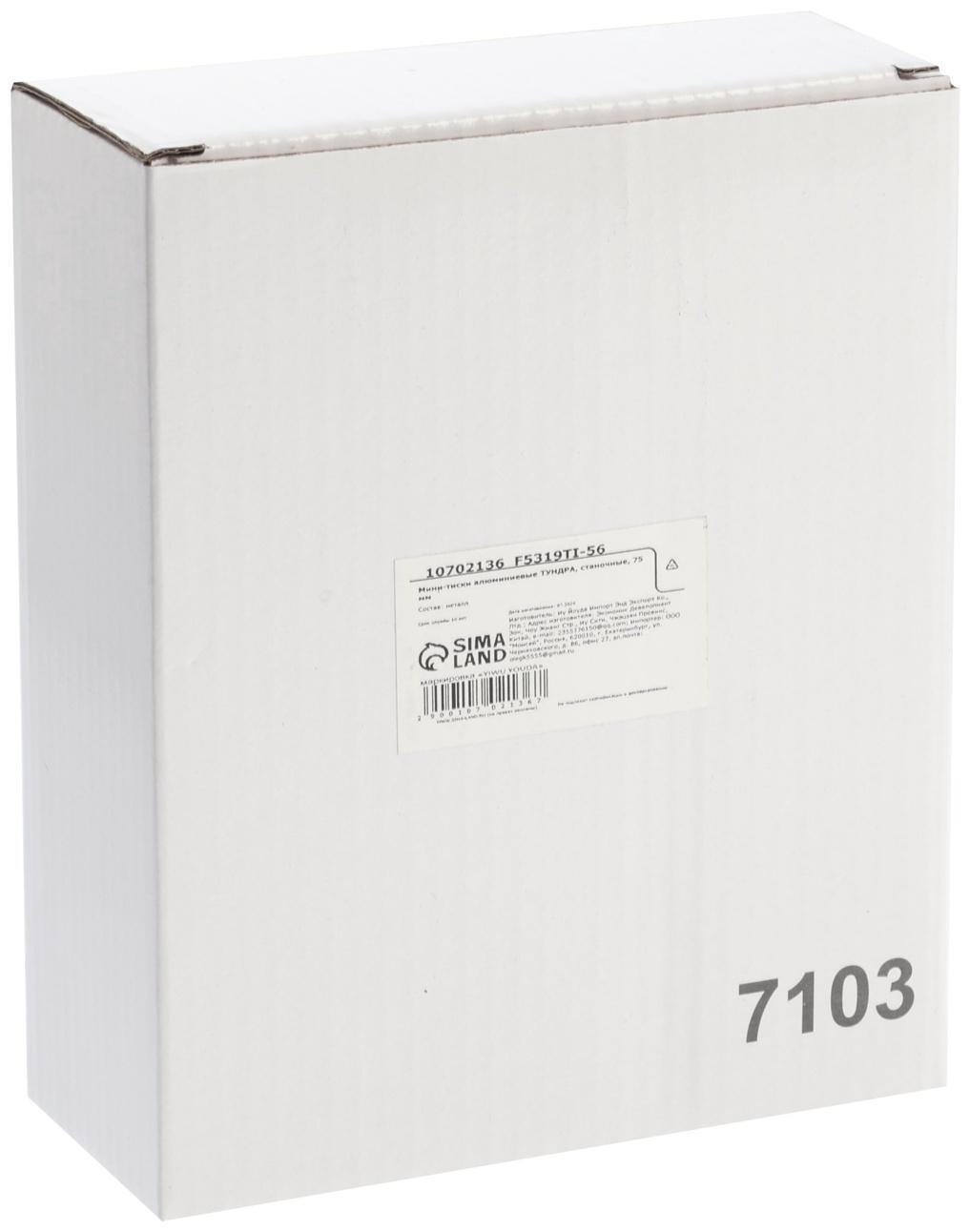 Мини-тиски алюминиевые ТУНДРА, станочные, 75 мм