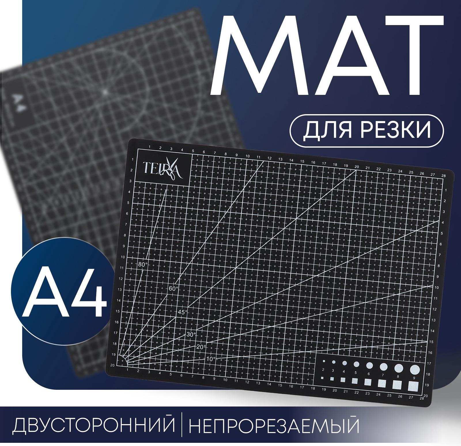 Мат для резки, пятислойный, 30×22 см, А4, чёрный