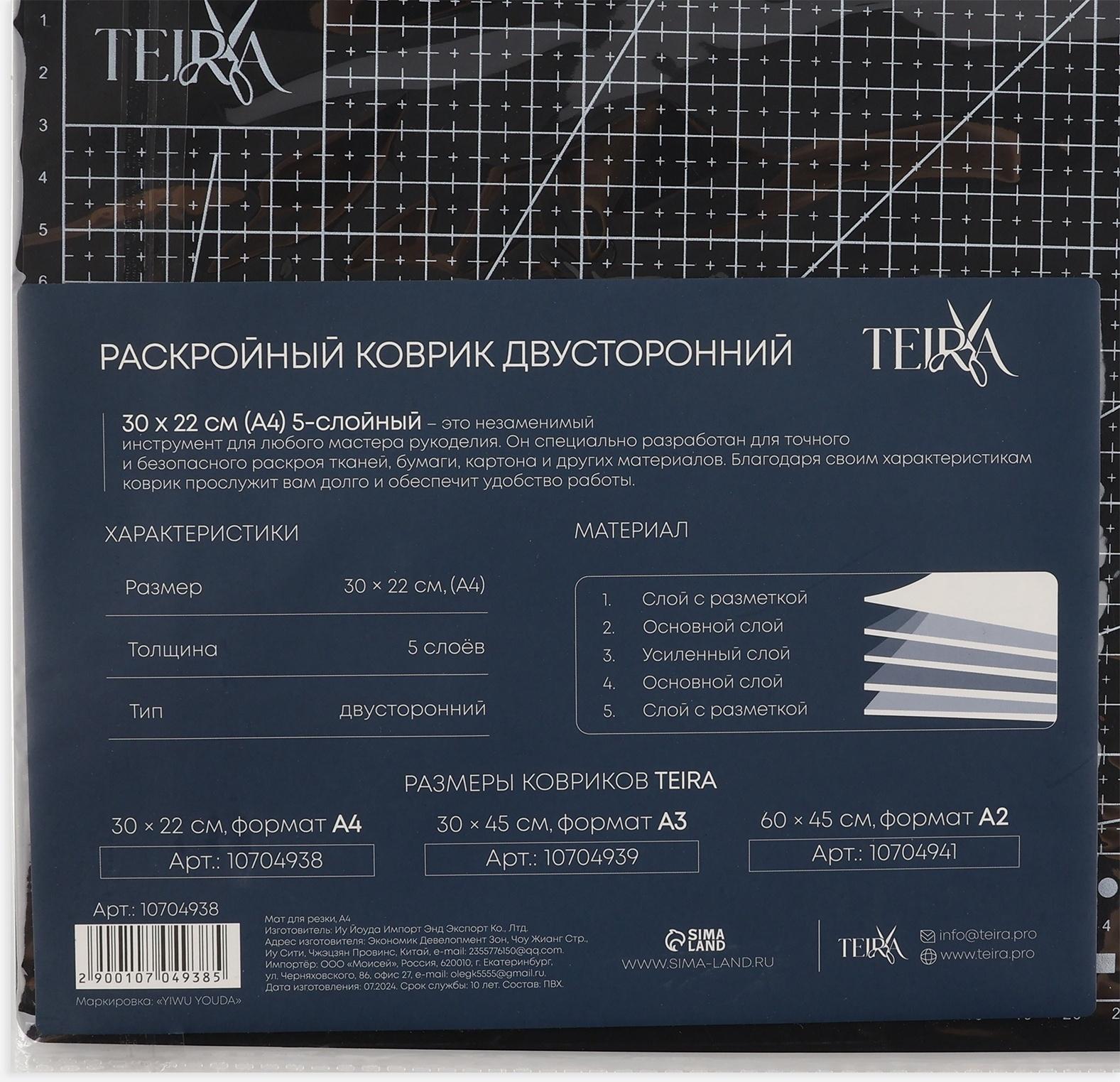 Мат для резки, пятислойный, 30×22 см, А4, чёрный