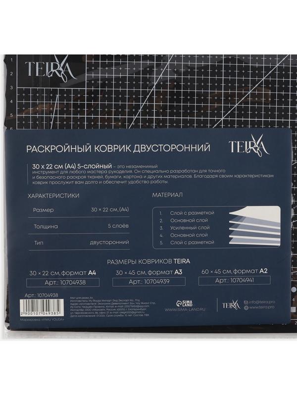Мат для резки, пятислойный, 30×22 см, А4, чёрный