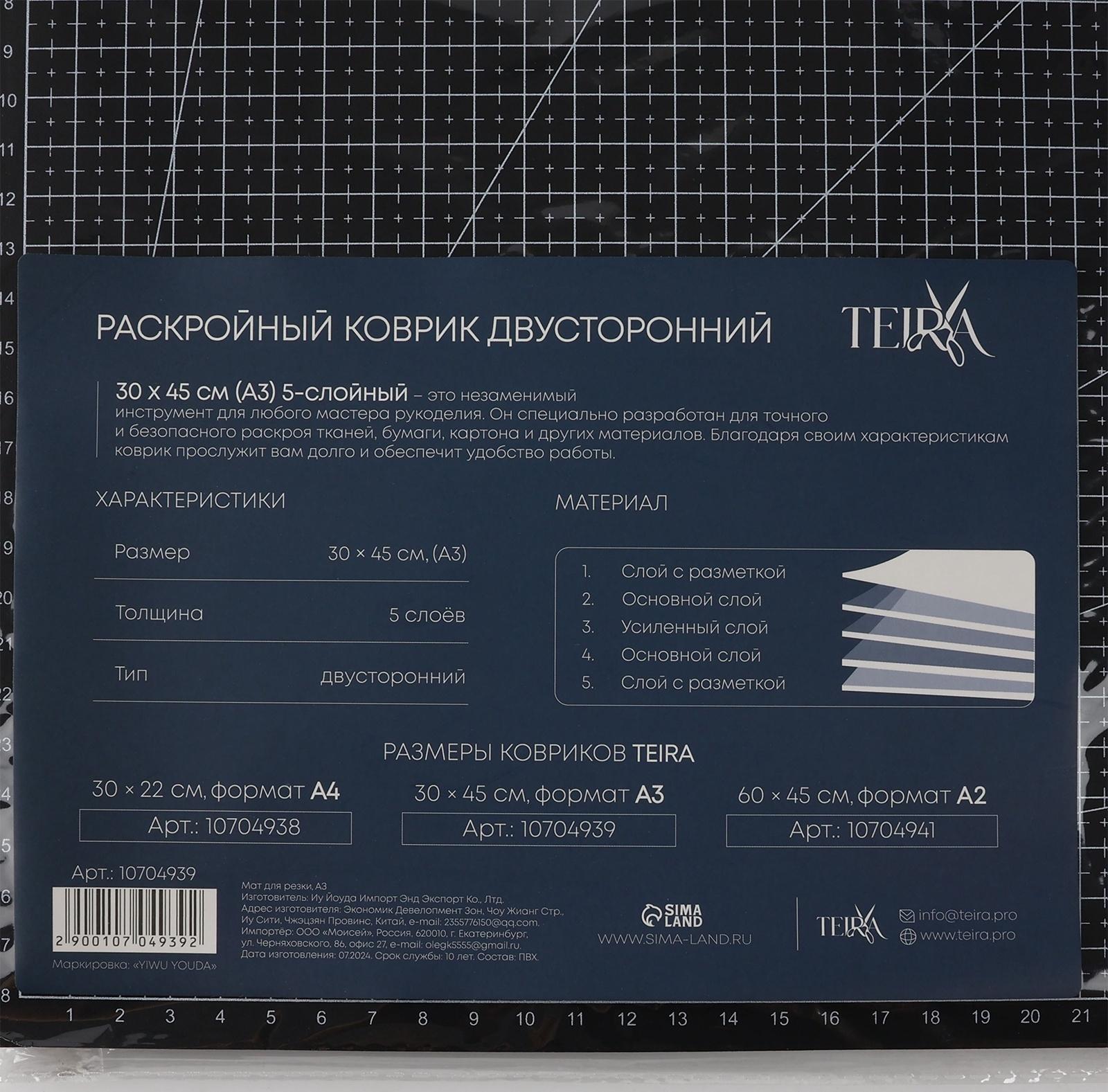 Мат для резки, пятислойный, 30×45 см, А3, чёрный