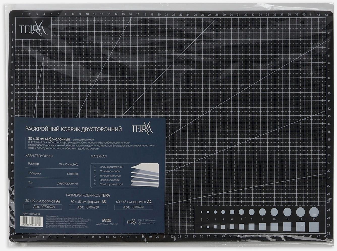 Мат для резки, пятислойный, 30×45 см, А3, чёрный