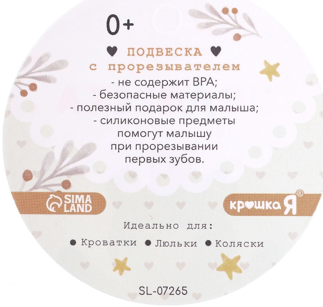 Подвеска с прорезывателем «Мишка», шуршит, коричневый