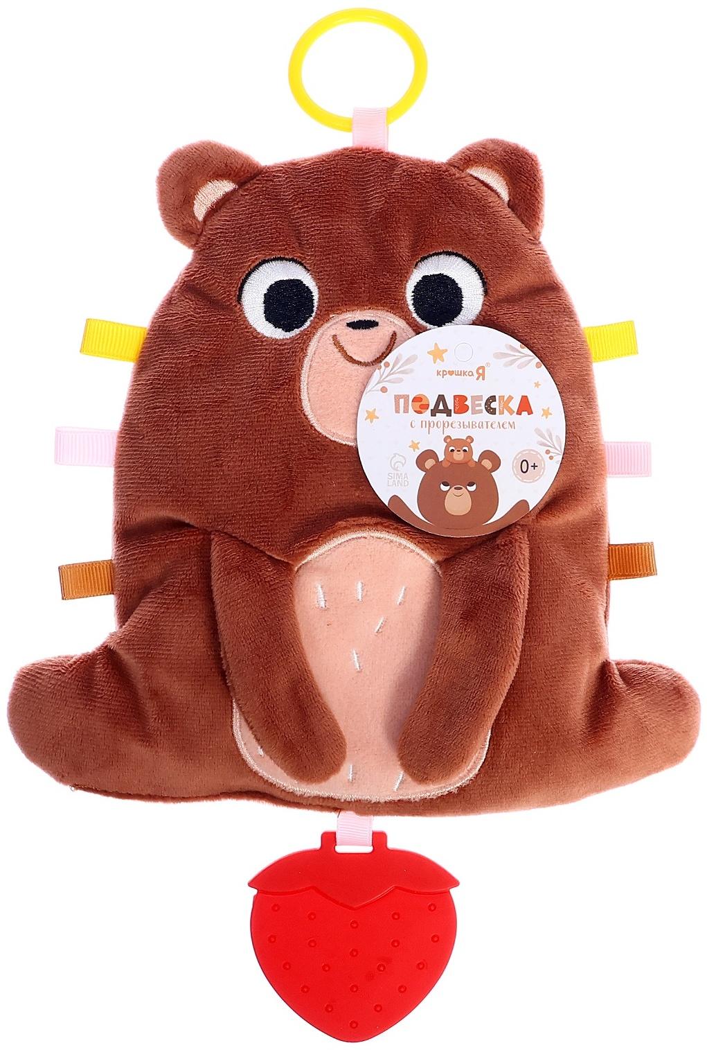 Подвеска с прорезывателем «Мишка», шуршит, коричневый