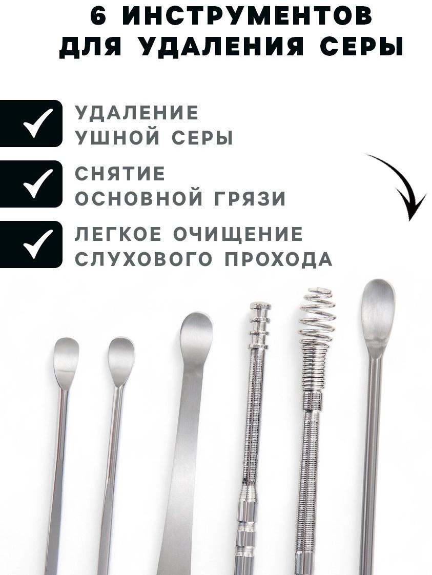 Набор для чистки ушей: кожаный чехол + 6 предметов