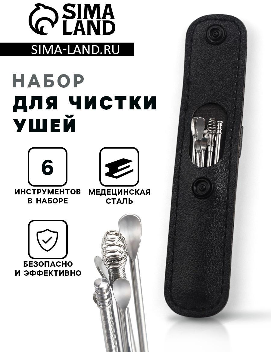 Набор для чистки ушей: кожаный чехол + 6 предметов