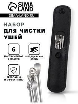 Набор для чистки ушей: кожаный чехол + 6 предметов