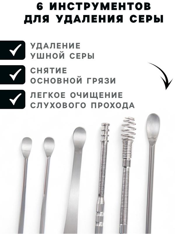Набор для чистки ушей: кожаный чехол + 6 предметов