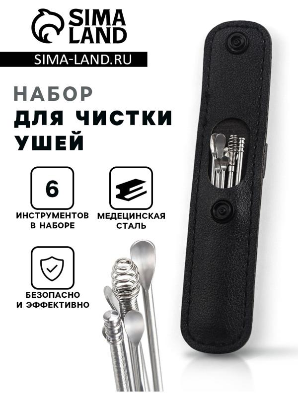 Набор для чистки ушей: кожаный чехол + 6 предметов