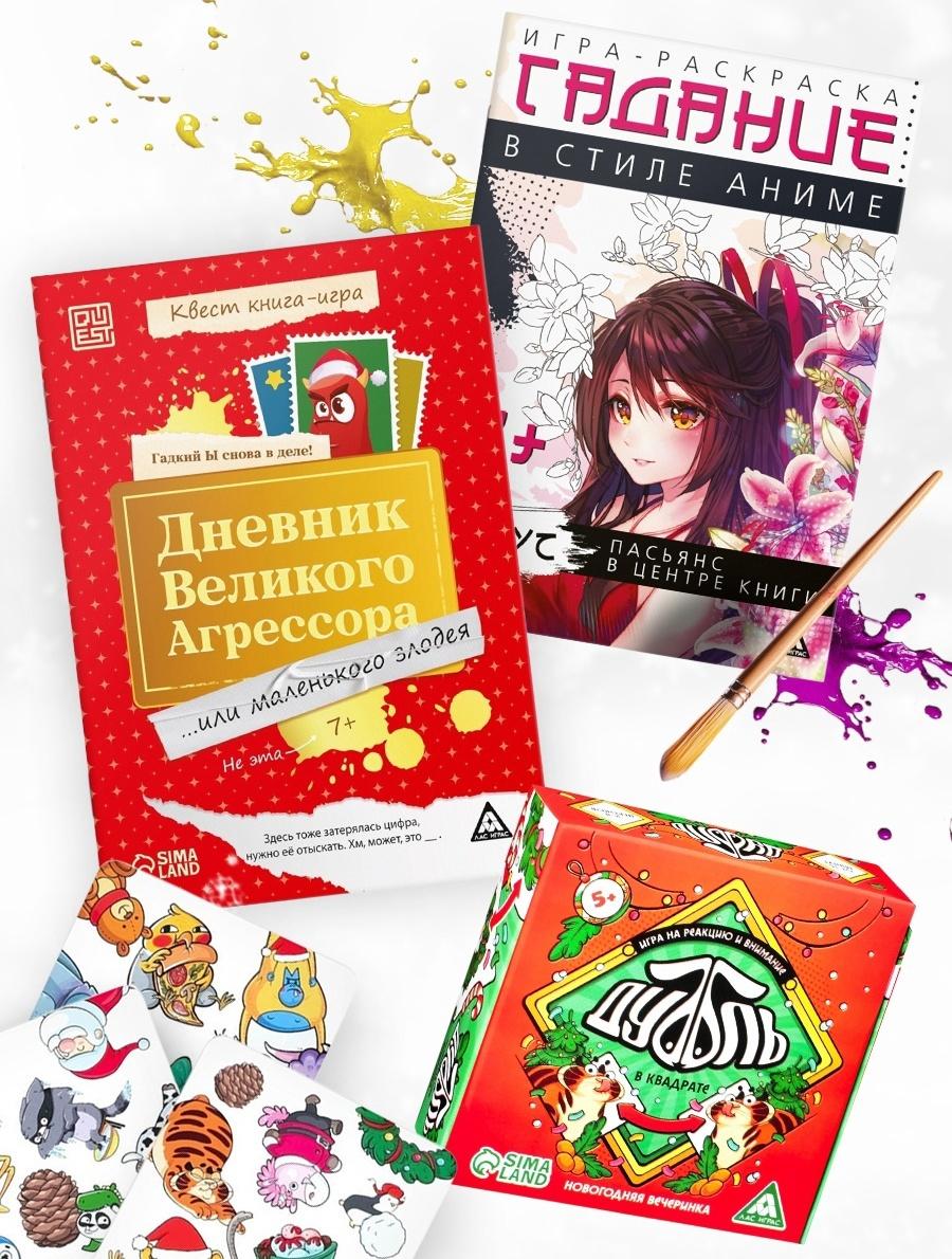 Большой новогодний подарок. 8 игр в одной коробке