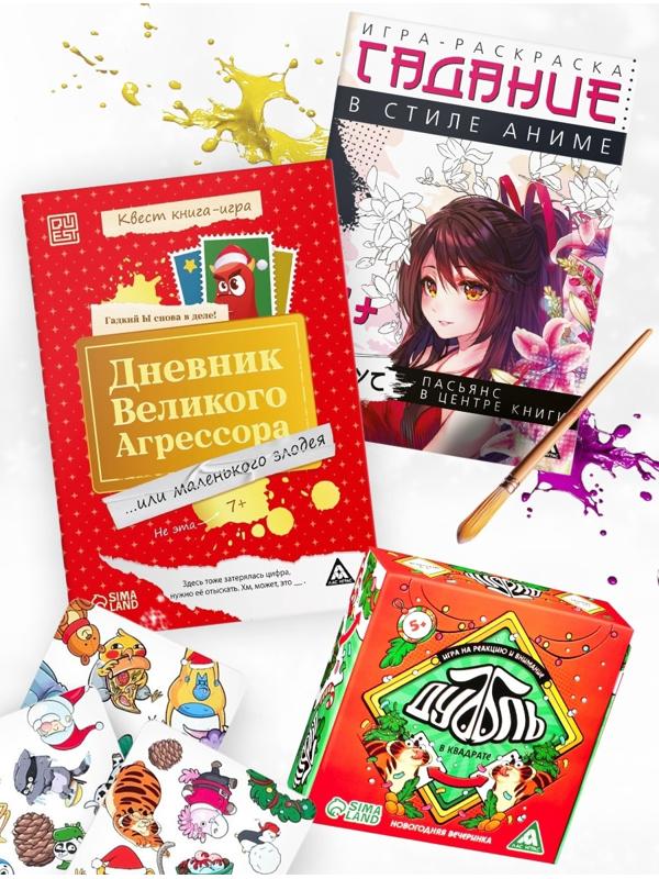 Большой новогодний подарок. 8 игр в одной коробке