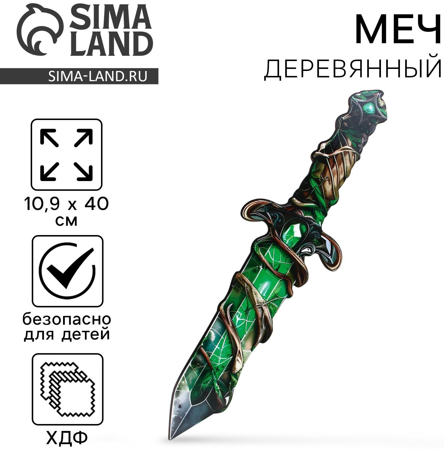 Деревянное оружие, детское сувенирное «Зелёный кристалл», меч, 10.9×40 см
