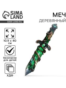 Деревянное оружие, детское сувенирное «Зелёный кристалл», меч, 10.9×40 см