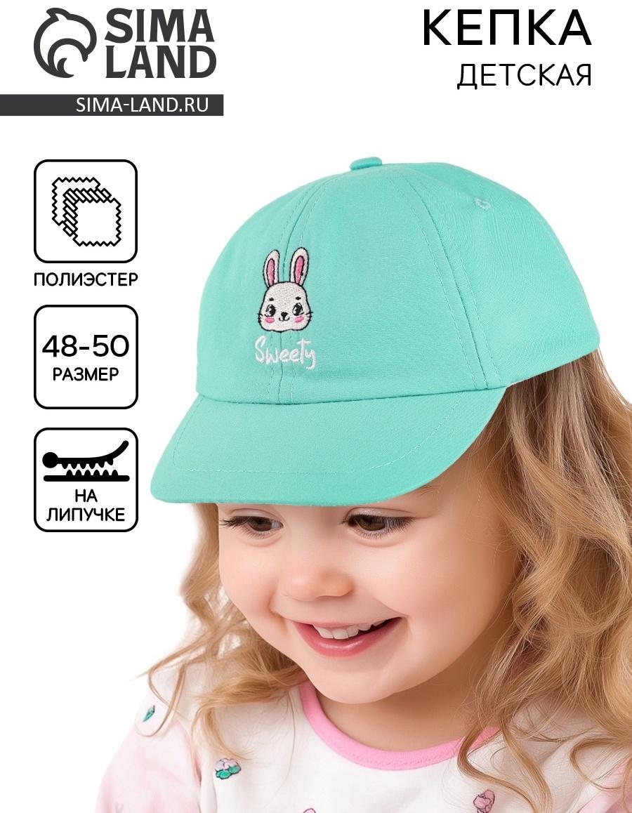 Кепка детская для девочки Sweety, р-р. 48-50