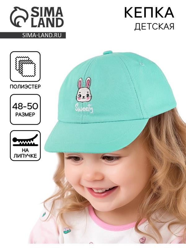 Кепка детская для девочки Sweety, р-р. 48-50