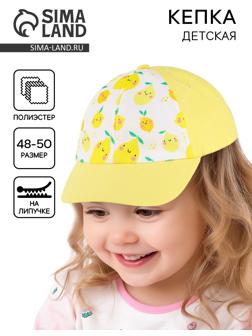 Кепка детская для девочки «Лимончик», р-р. 48-50