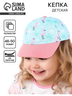 Кепка детская для девочки «Фламинго», р-р. 48-50