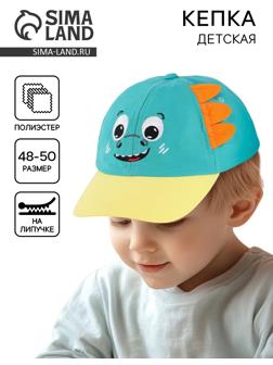 Кепка детская для мальчика «Динозаврик», р-р. 48-50