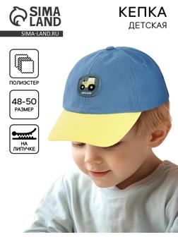 Кепка детская для мальчика «Трактор», р-р. 48-50