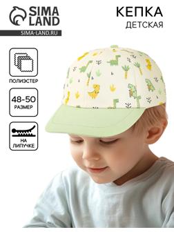 Кепка детская для мальчика «Дино в лесу», р-р. 48-50