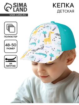Кепка детская для мальчика «Африка», р-р. 48-50