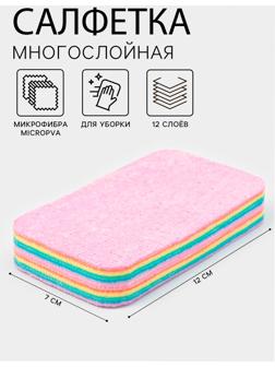 Салфетка многослойная для уборки из микрофибры MicroPVA, 12×7 см, 12 слоев
