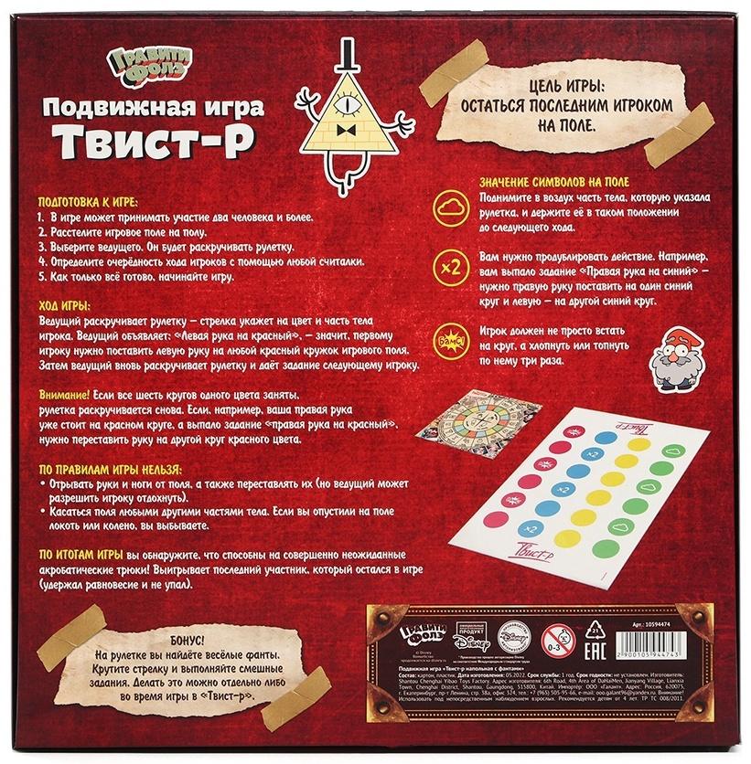 Подвижная игра «Твист-р», Гравити Фолз, напольная с фантами