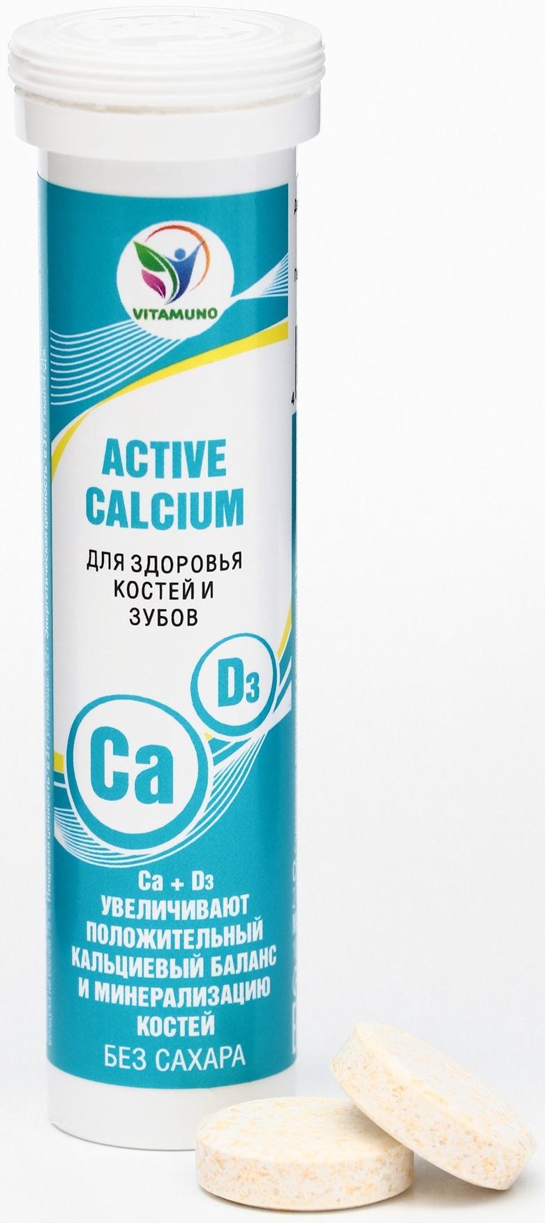 Напиток Active Calcium Vitamuno, 10 шипучих таблеток
