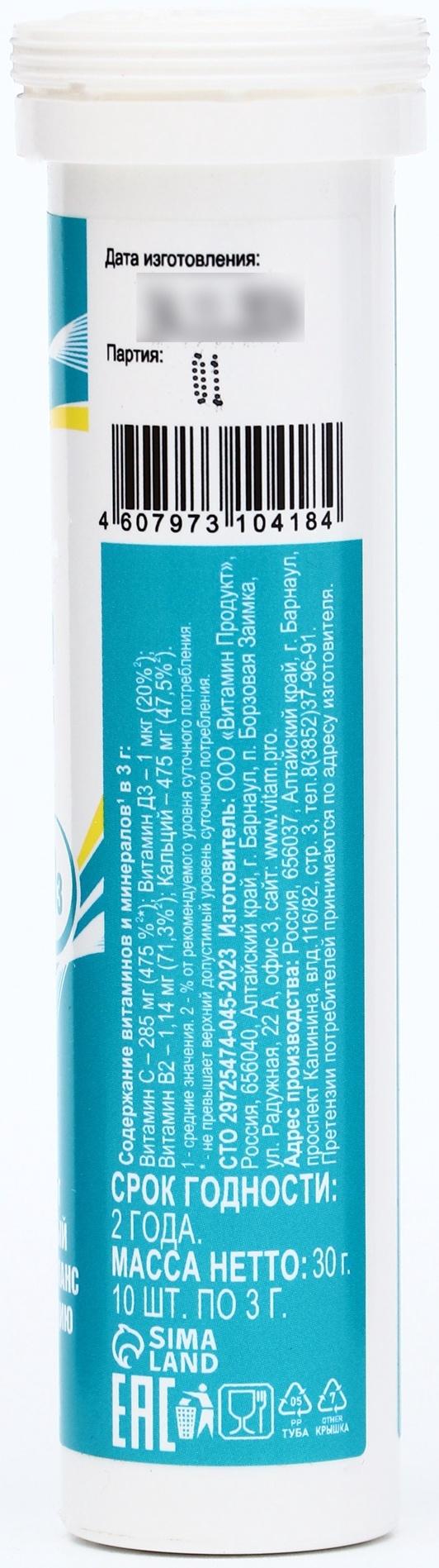 Напиток Active Calcium Vitamuno, 10 шипучих таблеток