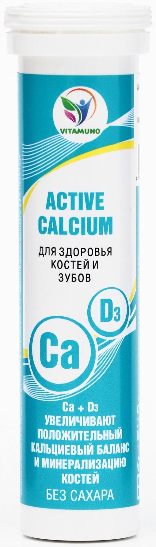 Напиток Active Calcium Vitamuno, 10 шипучих таблеток